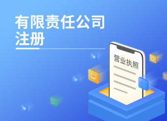 南寧公司注冊代理記賬商標(biāo)注冊公司注冊提供內(nèi)資公司注冊服務(wù)