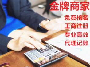 服務周到公司注冊提供個體戶注冊、內資公司注冊等服務