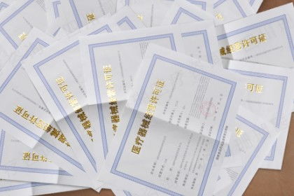 貴陽(yáng)代辦公司注冊(cè),貴陽(yáng)醫(yī)療器械經(jīng)營(yíng)許可證資質(zhì)代辦