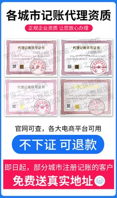 記賬公司代辦營業(yè)執(zhí)照正規(guī)嗎多少錢