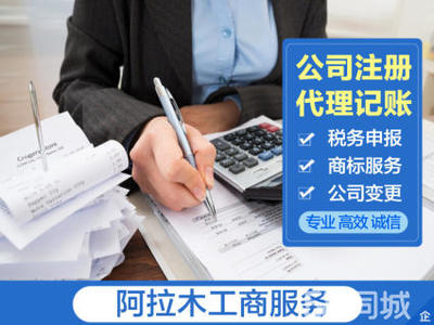 營業執照代辦、代辦營業執照、0元注冊公司代理記賬公司注冊、個體戶注冊、內資公司注冊